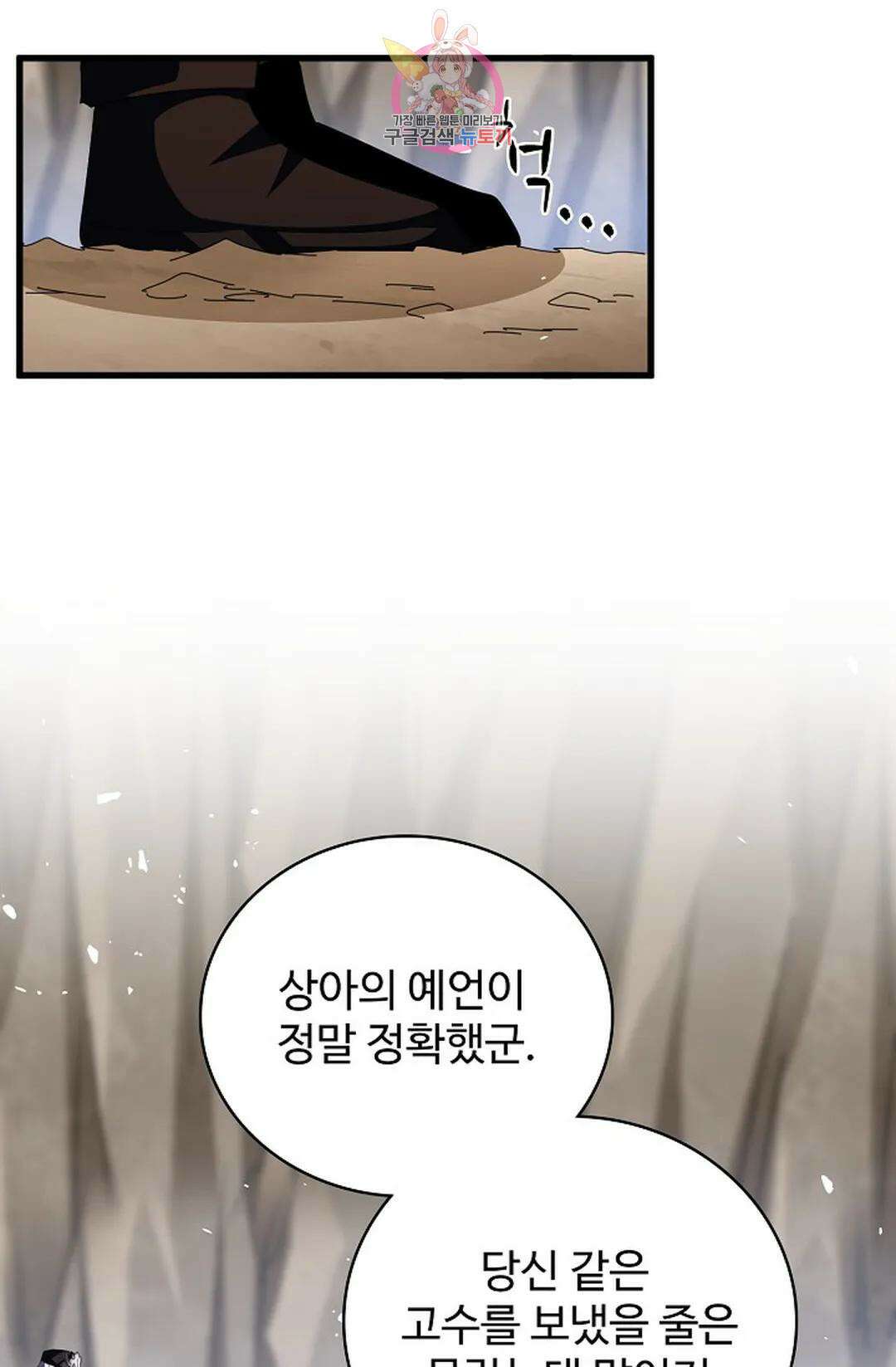 마황의 귀환 369화 78
