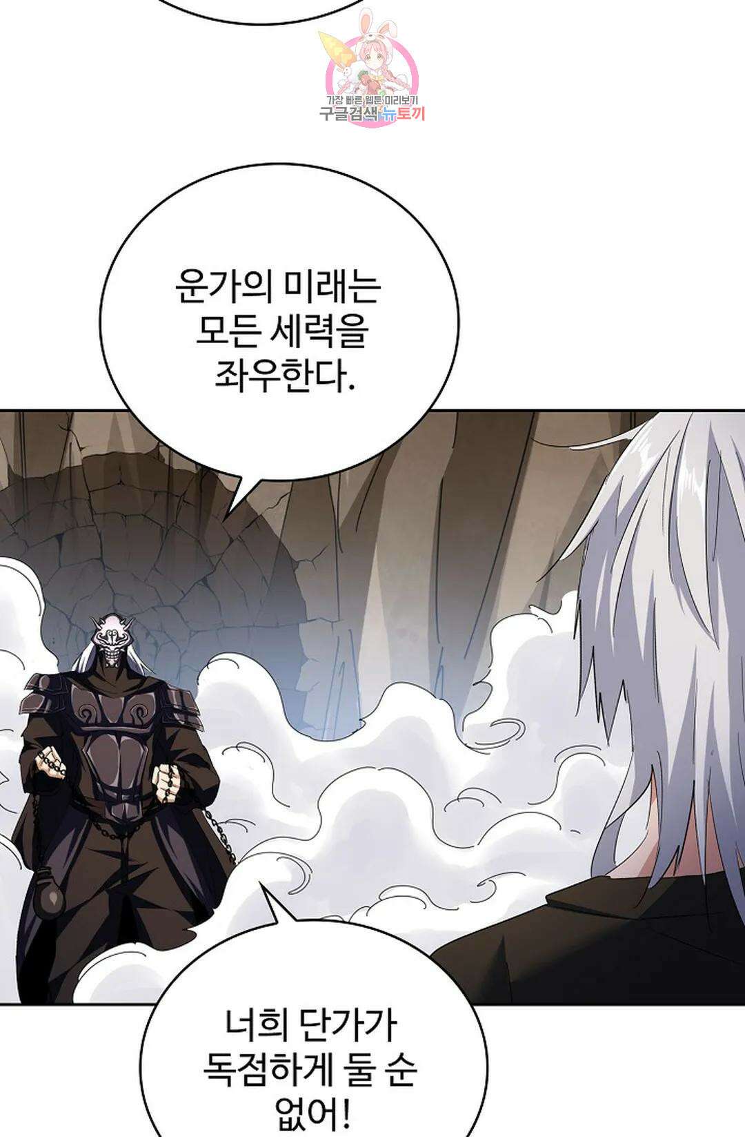마황의 귀환 369화 81