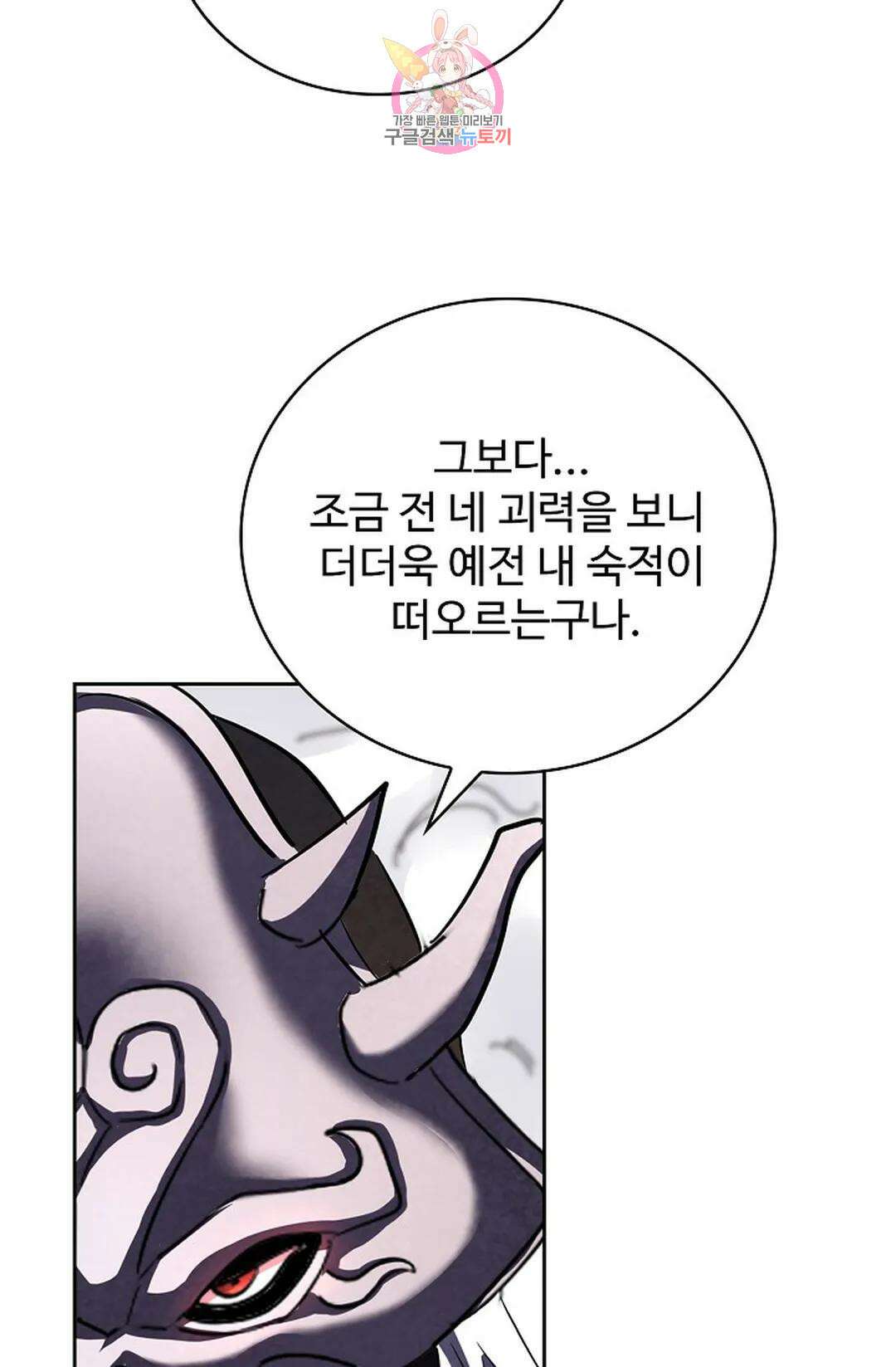 마황의 귀환 369화 82