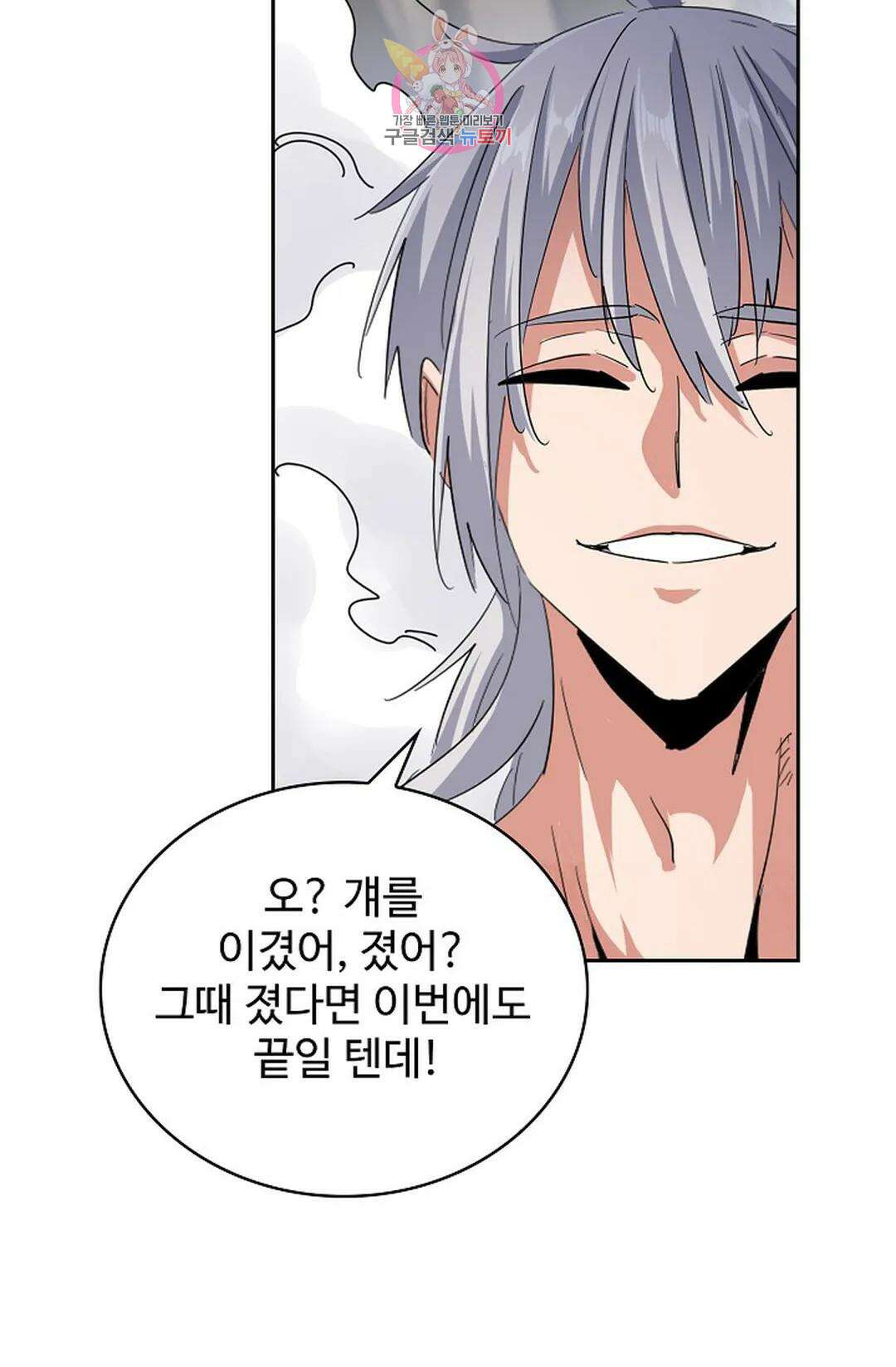 마황의 귀환 369화 84
