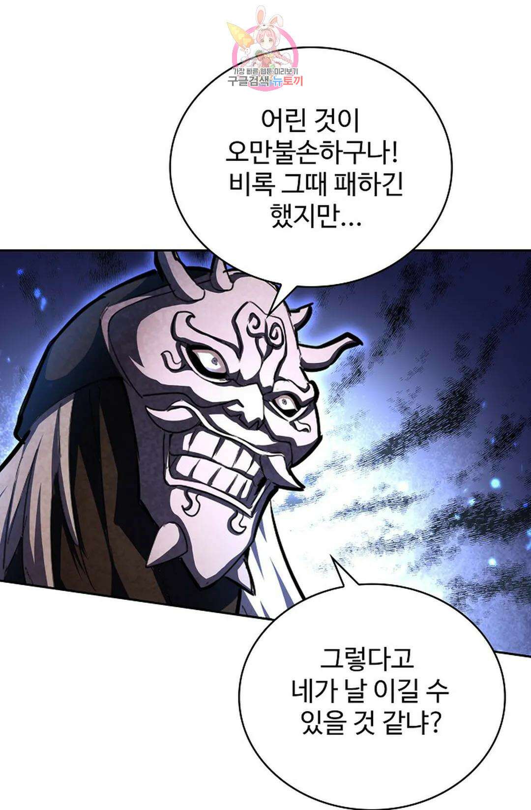 마황의 귀환 369화 85