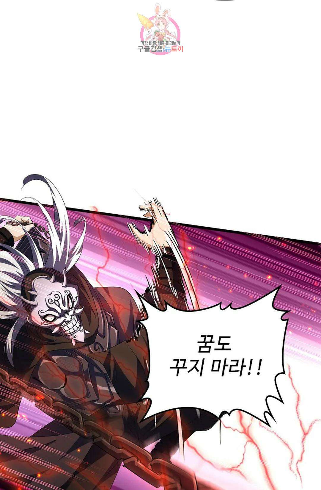 마황의 귀환 369화 86
