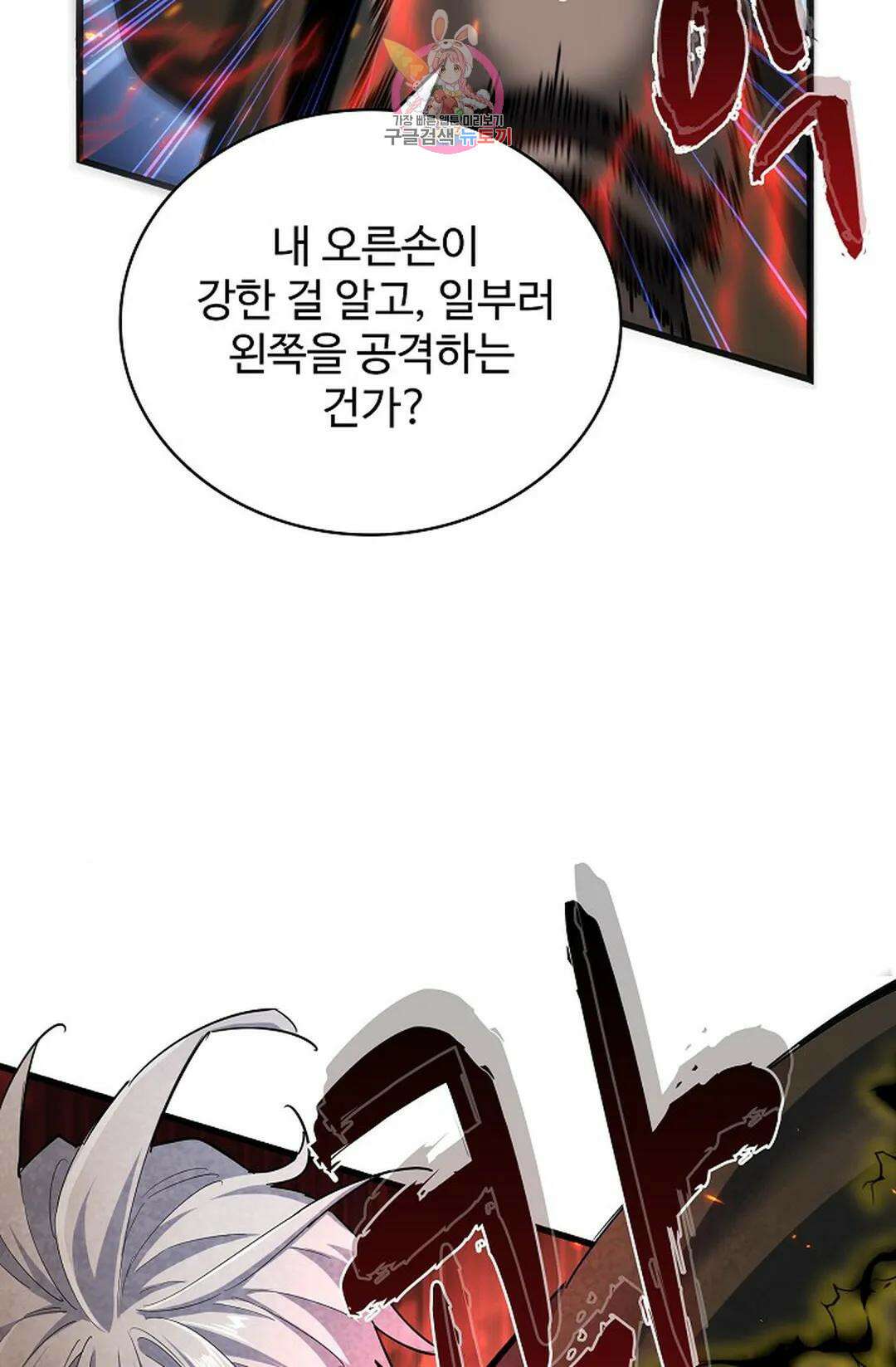 마황의 귀환 369화 88