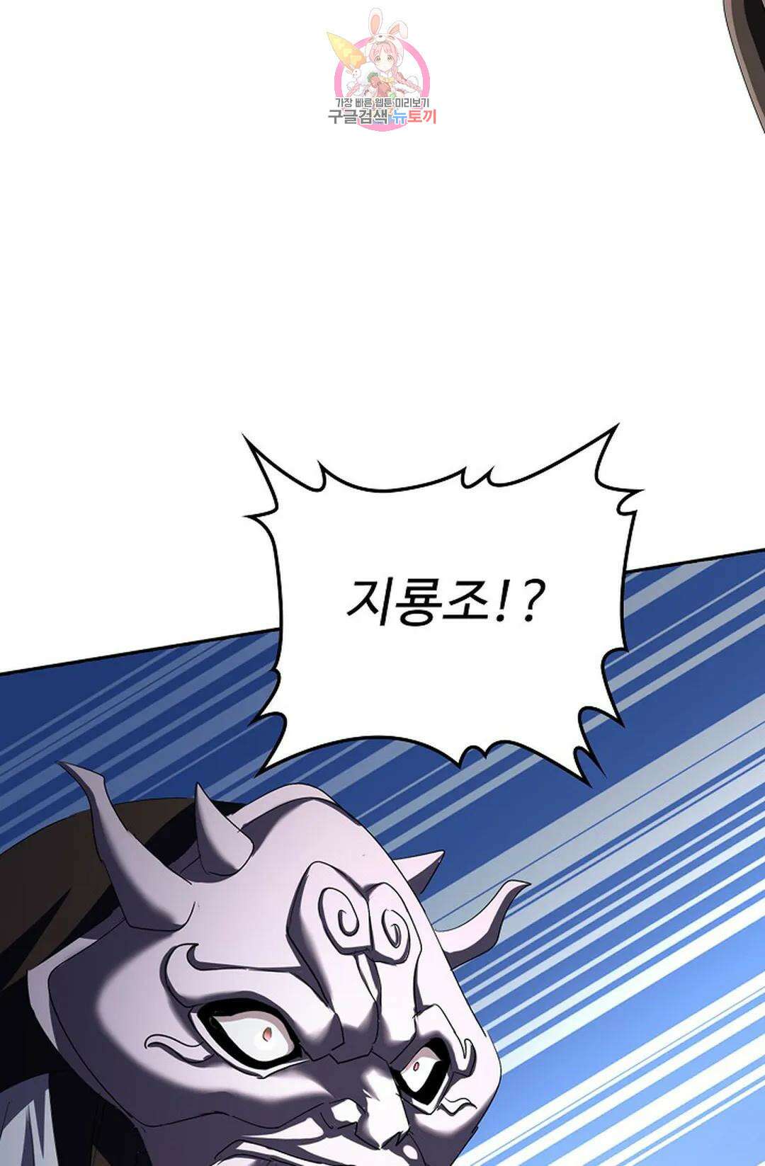 마황의 귀환 369화 90