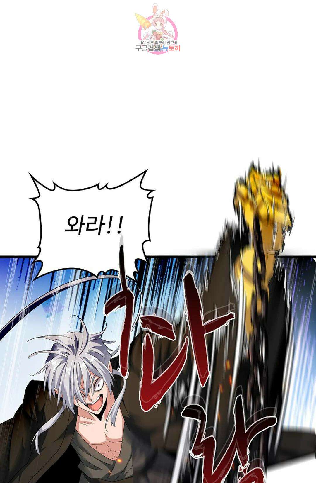 마황의 귀환 369화 92