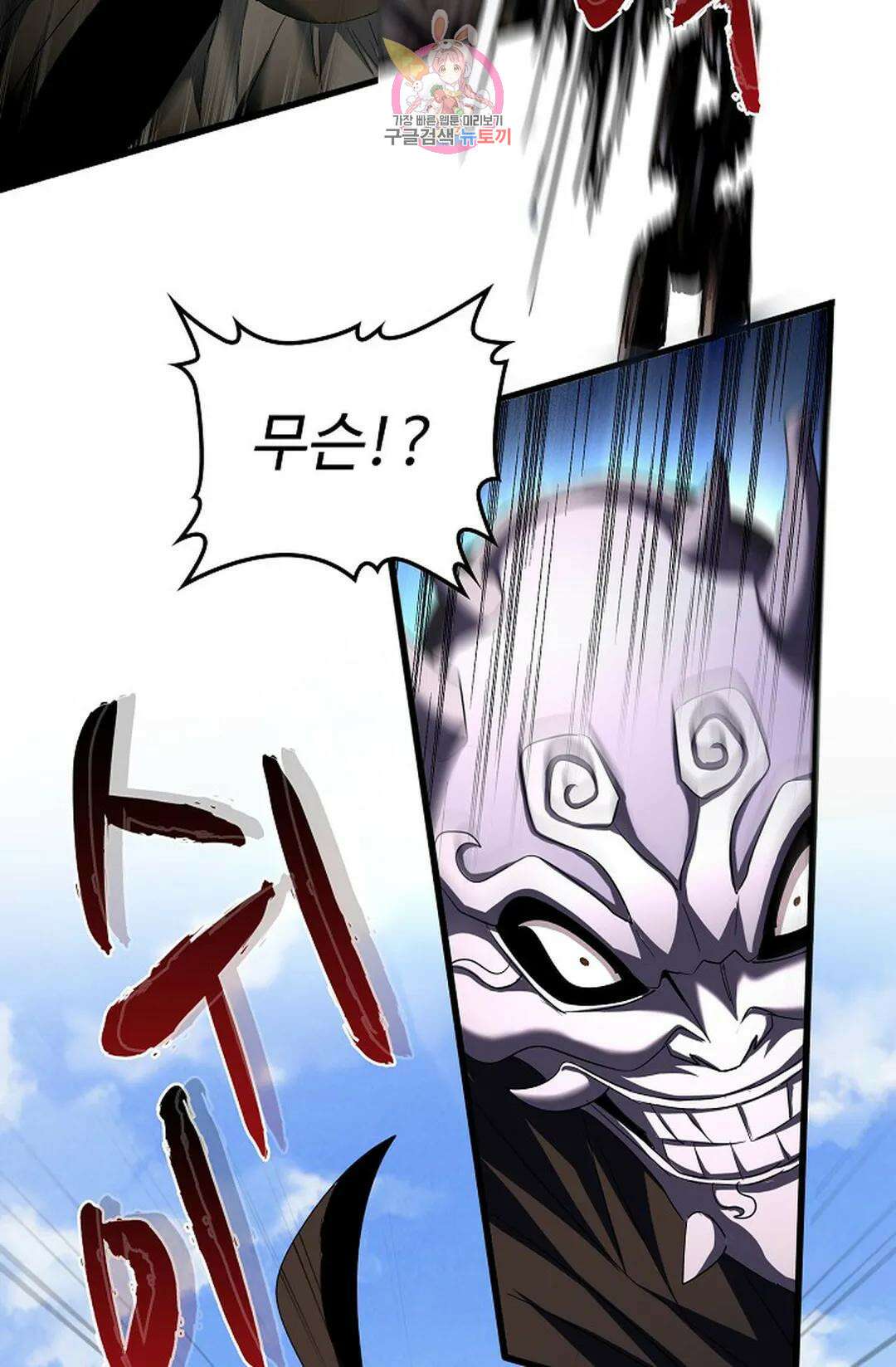 마황의 귀환 369화 93
