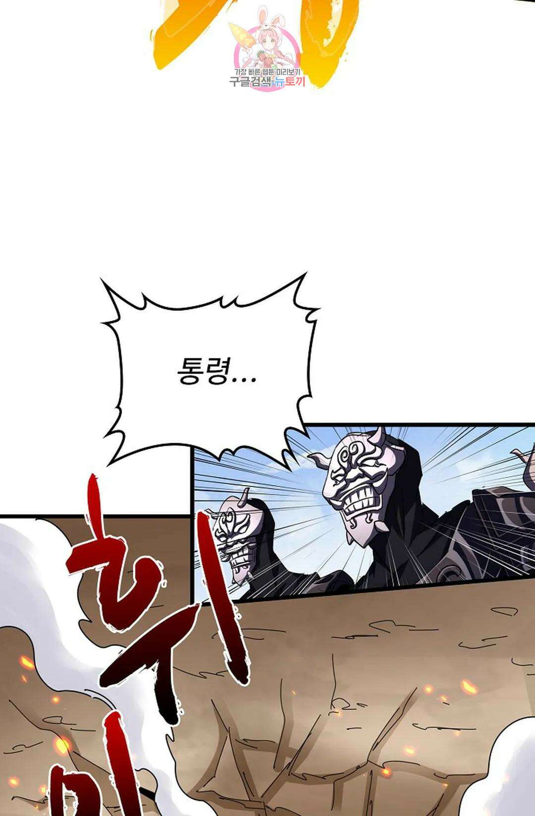 마황의 귀환 369화 98