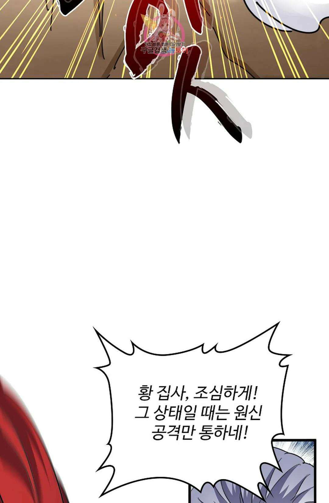 마황의 귀환 369화 101