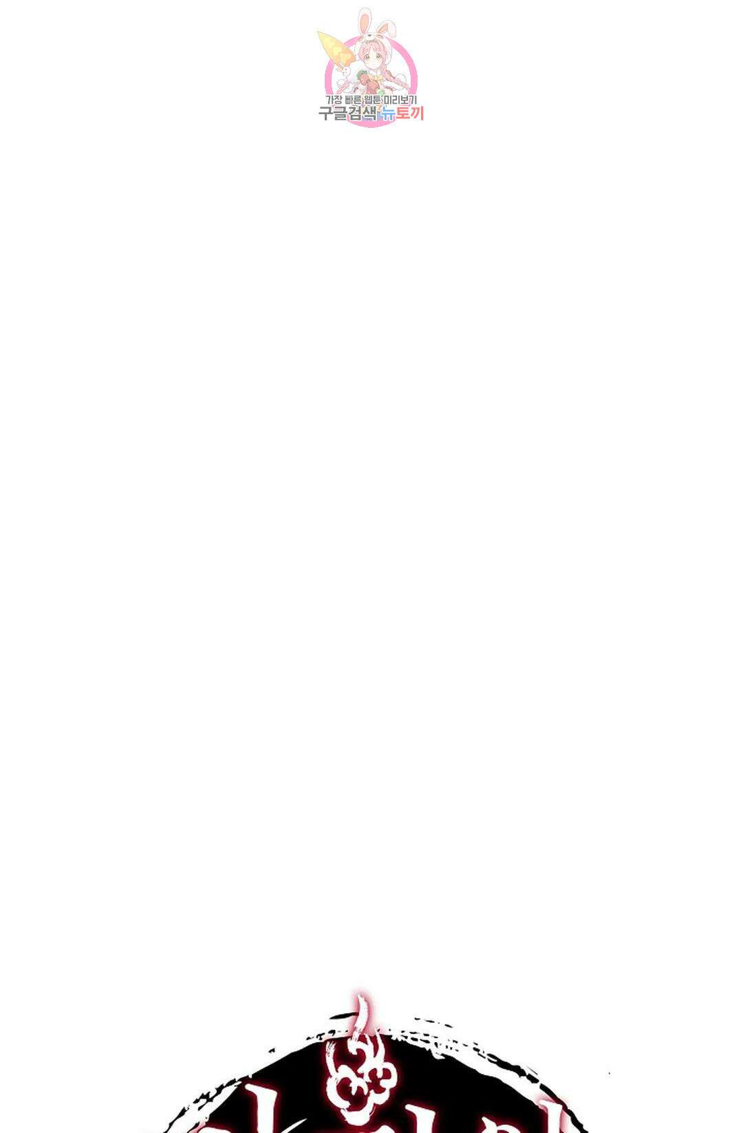 마황의 귀환 369화 104