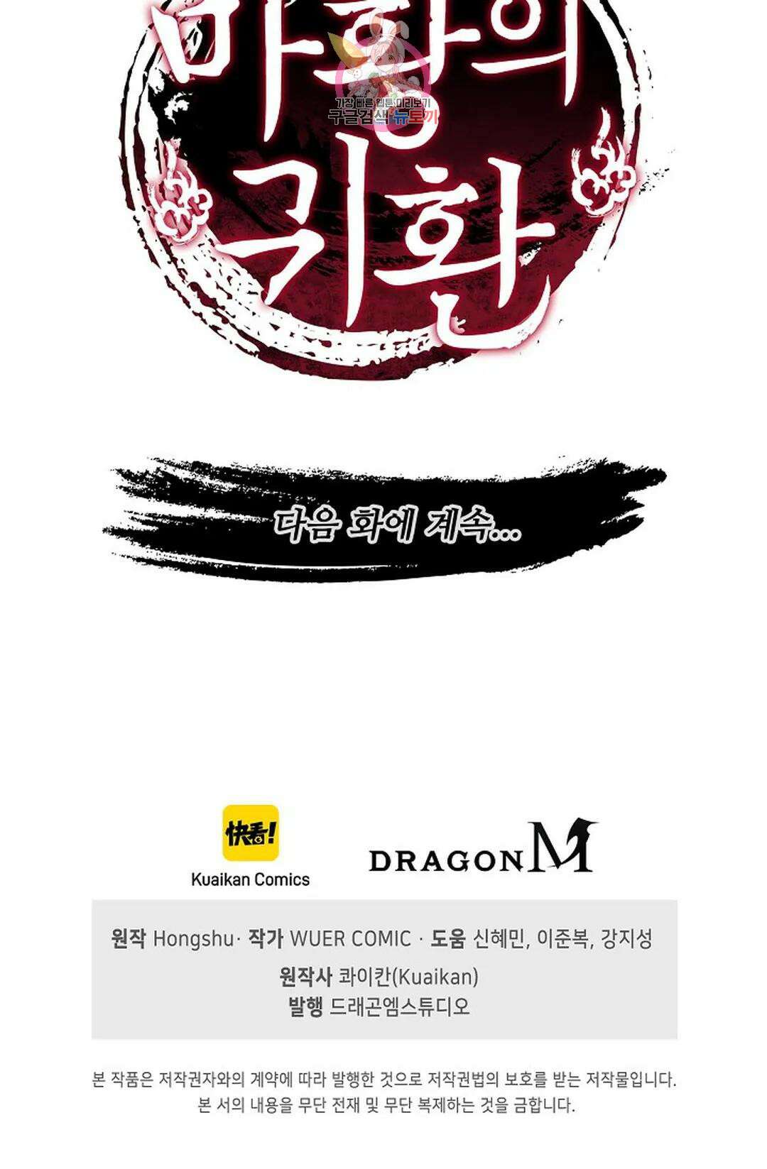 마황의 귀환 369화 105