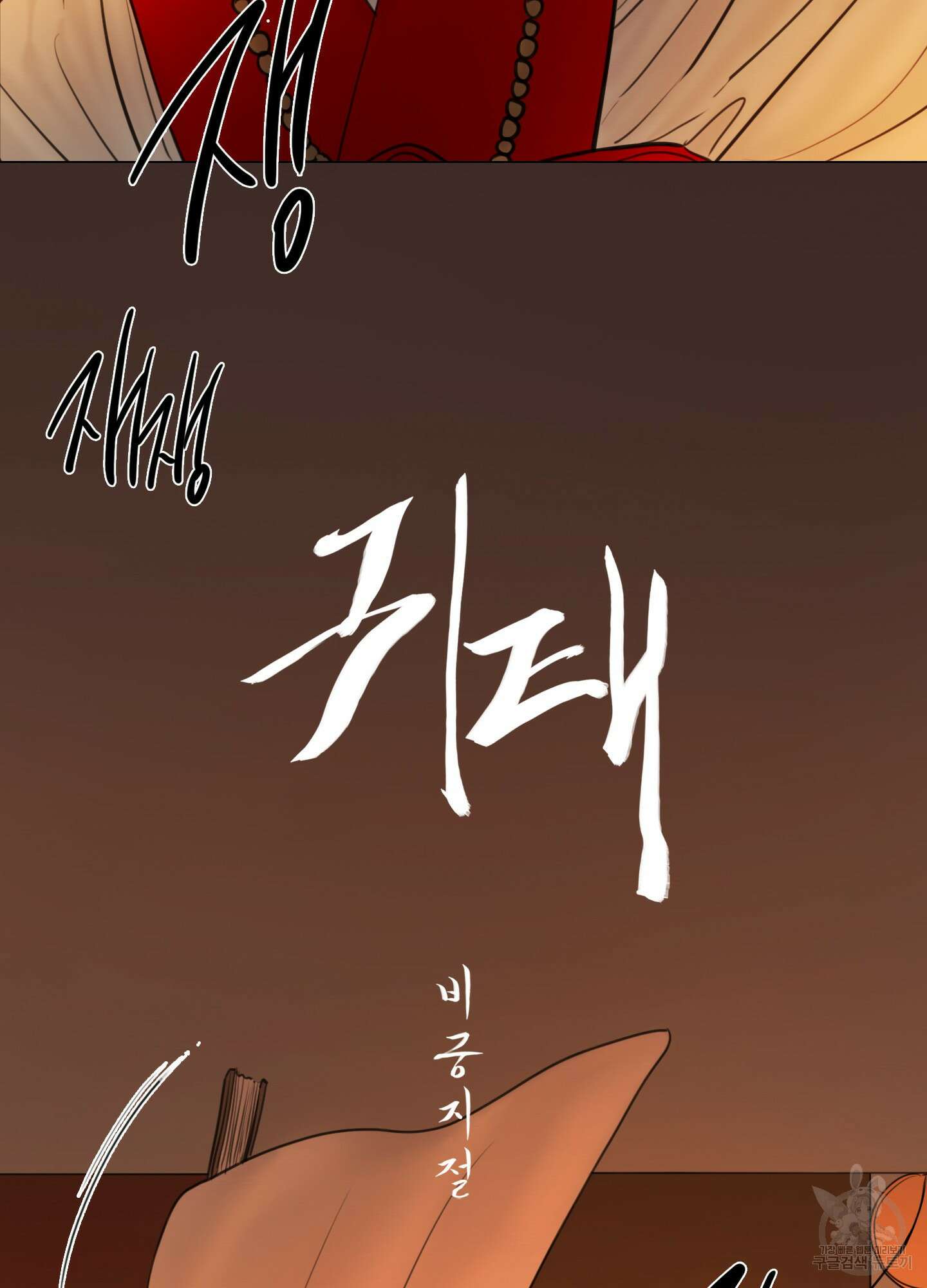 귀태 외전비궁지절 15화 8