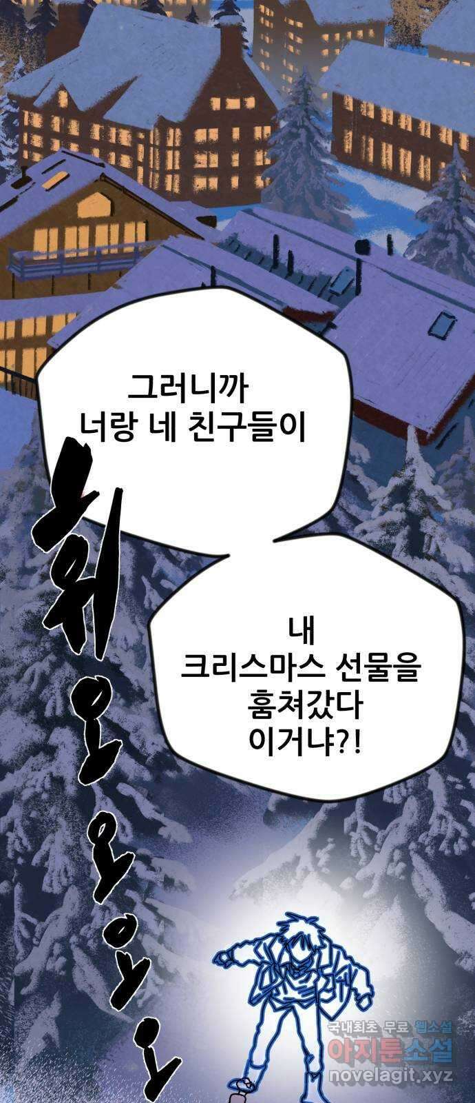 산타 스카우트 3화 : 산타 2