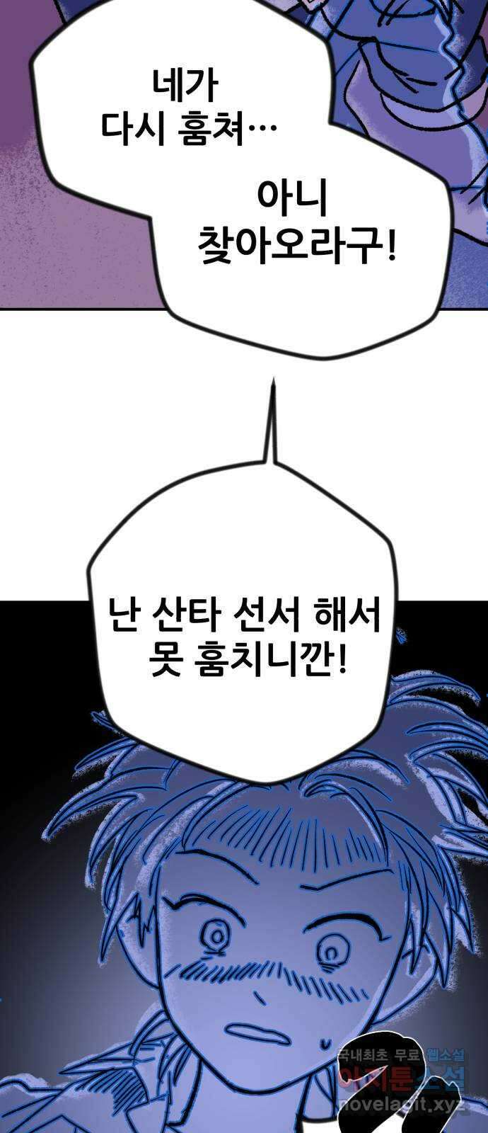 산타 스카우트 3화 : 산타 10
