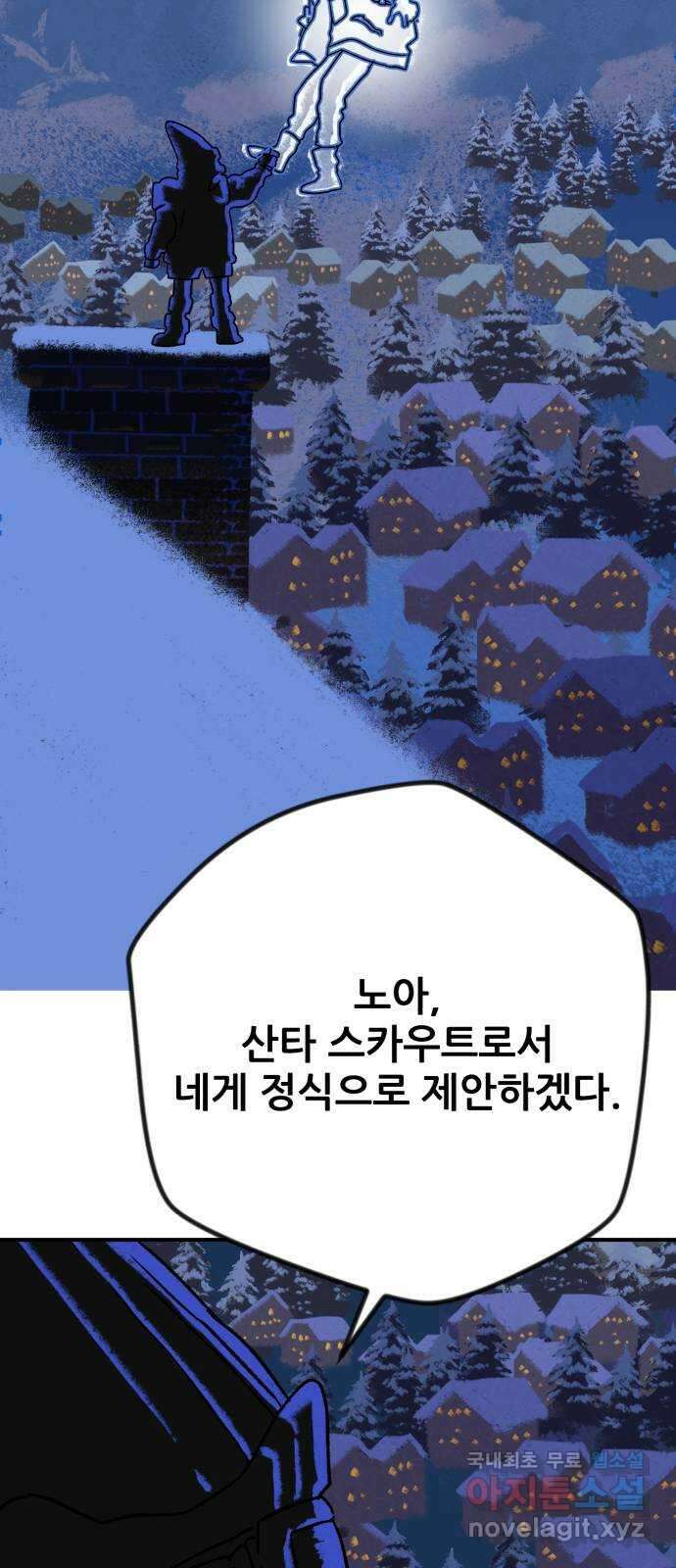 산타 스카우트 3화 : 산타 13
