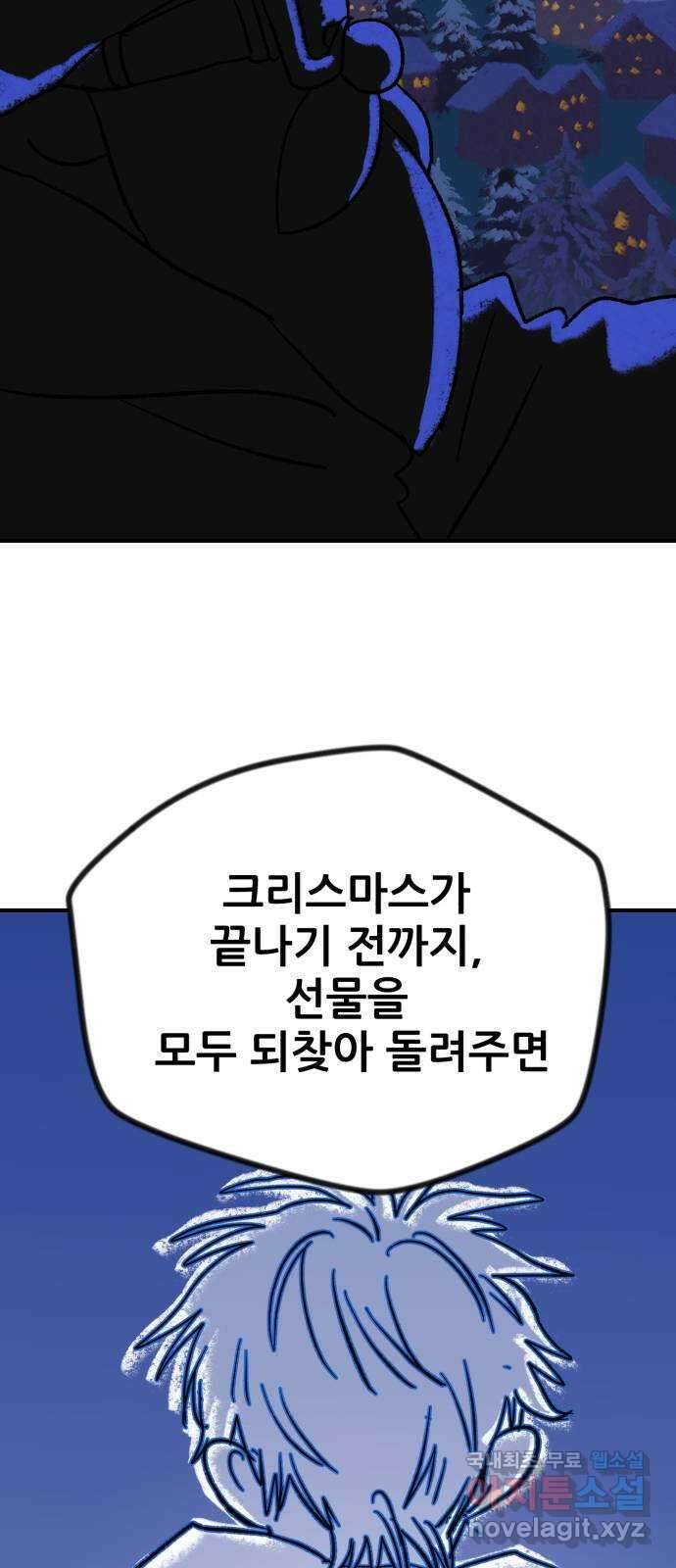 산타 스카우트 3화 : 산타 14
