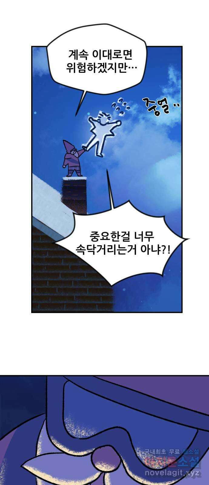 산타 스카우트 3화 : 산타 18