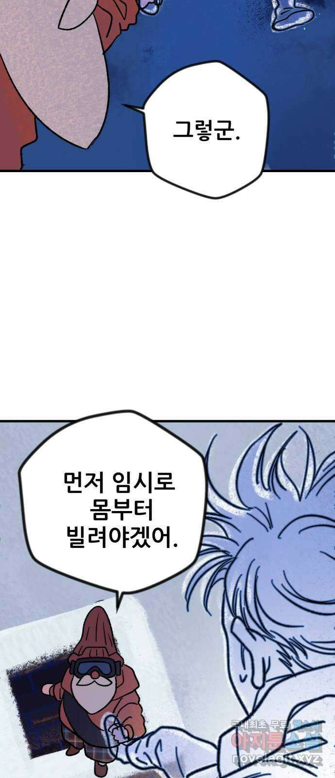 산타 스카우트 3화 : 산타 23