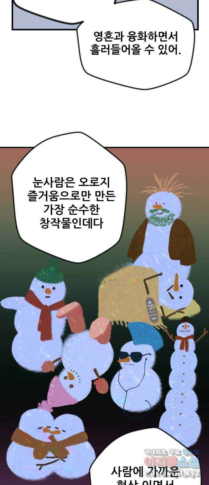 산타 스카우트 3화 : 산타 39