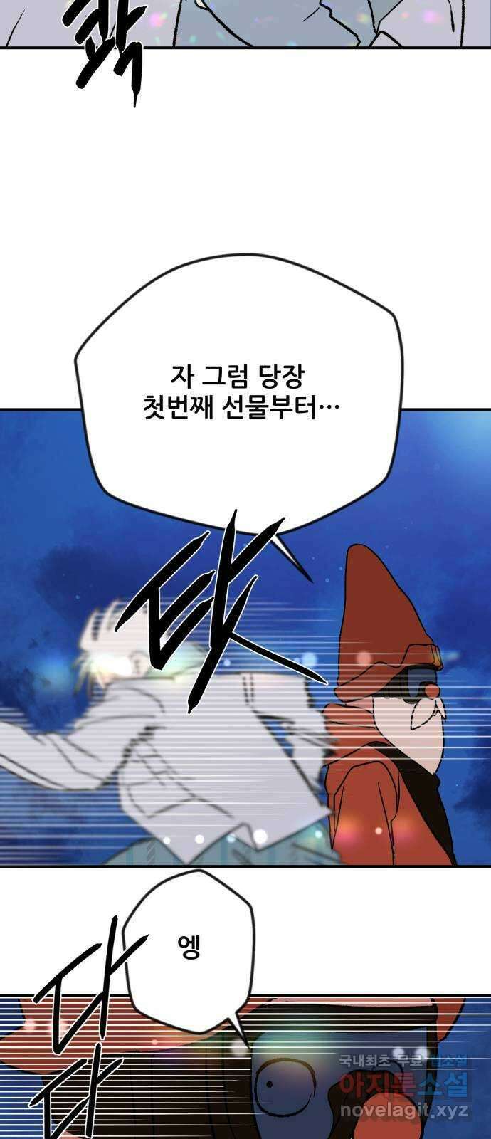 산타 스카우트 3화 : 산타 43