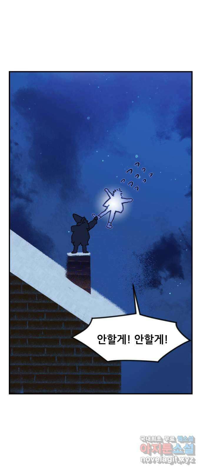 산타 스카우트 3화 : 산타 51