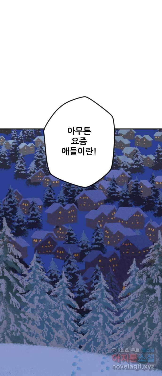 산타 스카우트 3화 : 산타 52