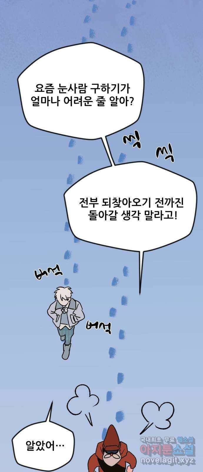 산타 스카우트 3화 : 산타 53