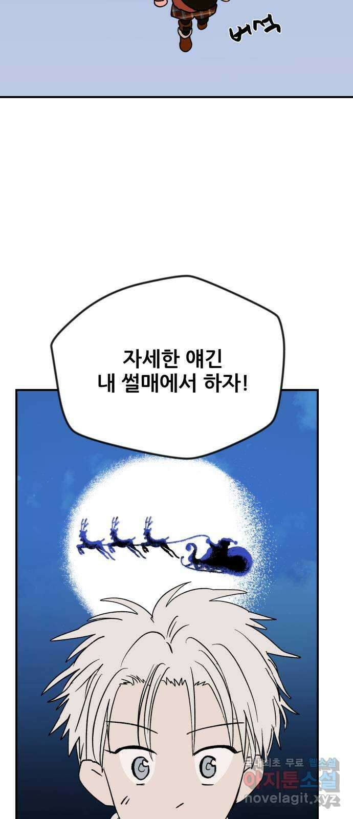 산타 스카우트 3화 : 산타 54