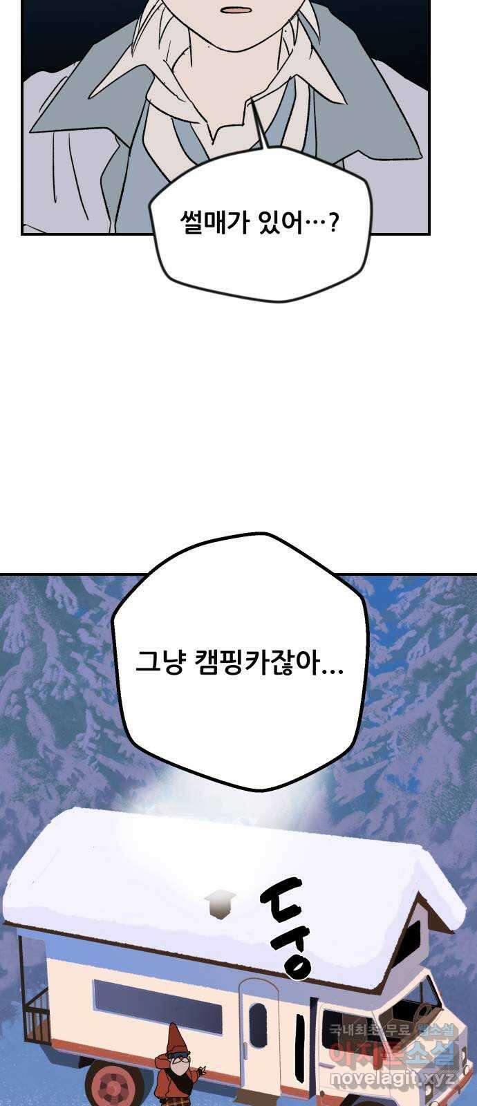 산타 스카우트 3화 : 산타 55