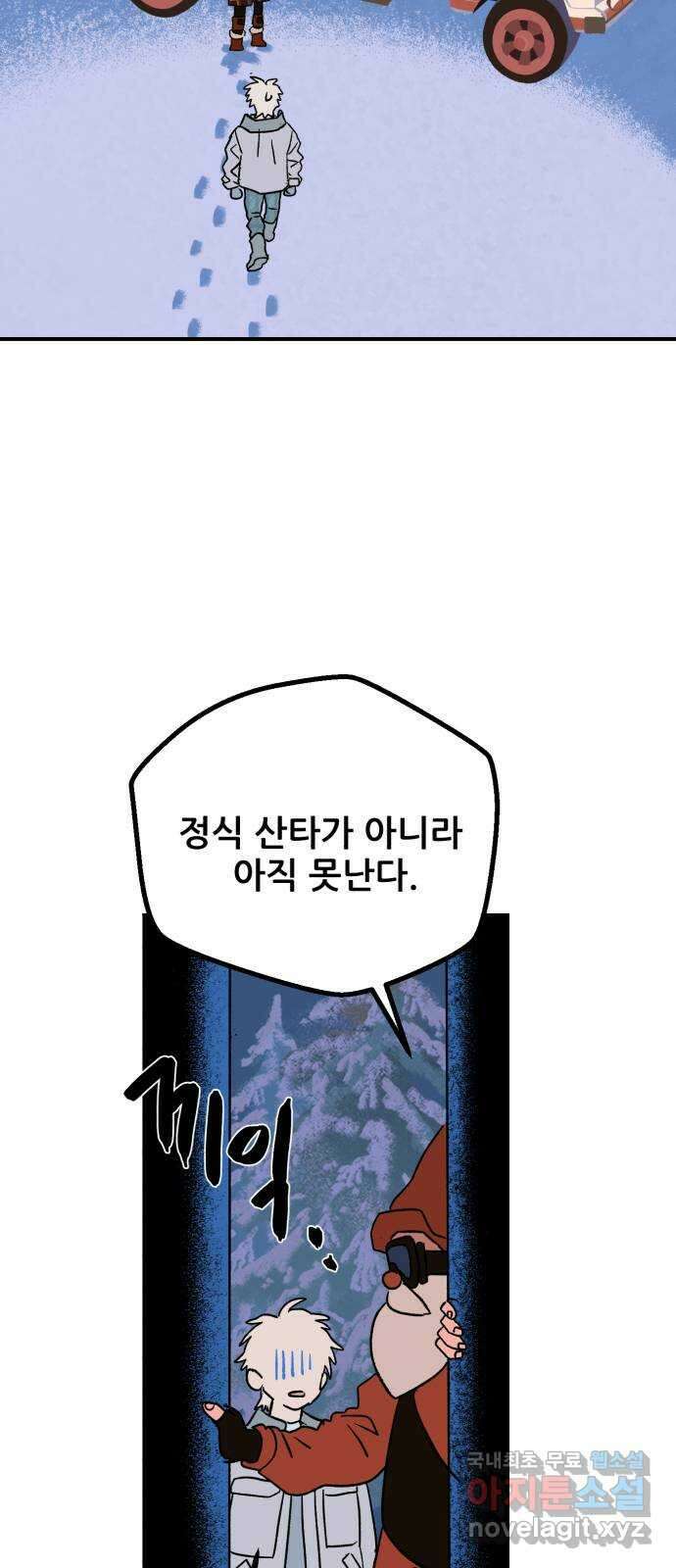 산타 스카우트 3화 : 산타 56