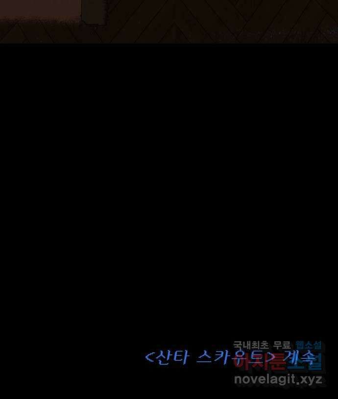 산타 스카우트 3화 : 산타 63
