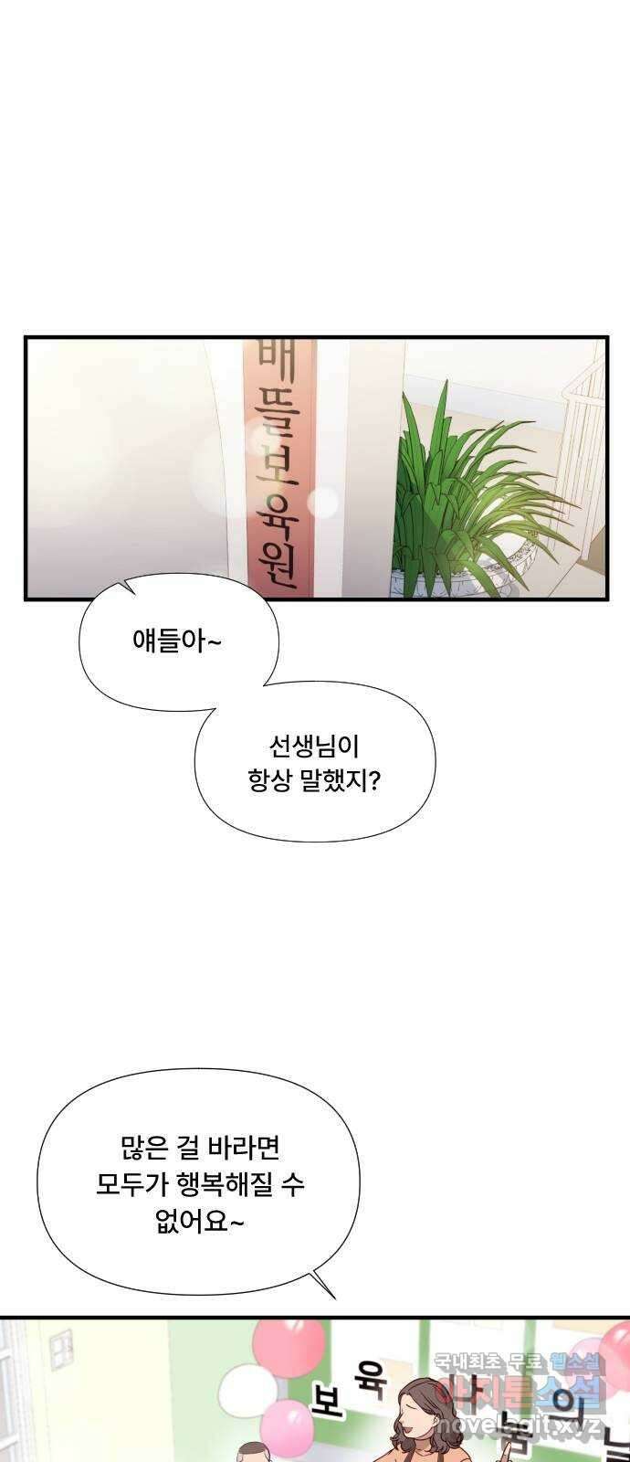 나의 신은 욕망꾸러기 1화 1