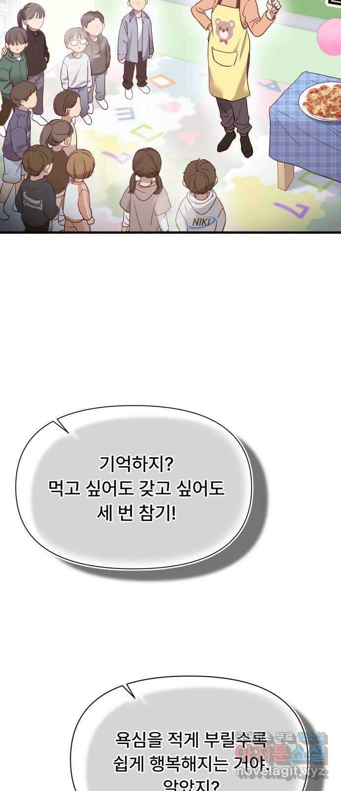 나의 신은 욕망꾸러기 1화 2