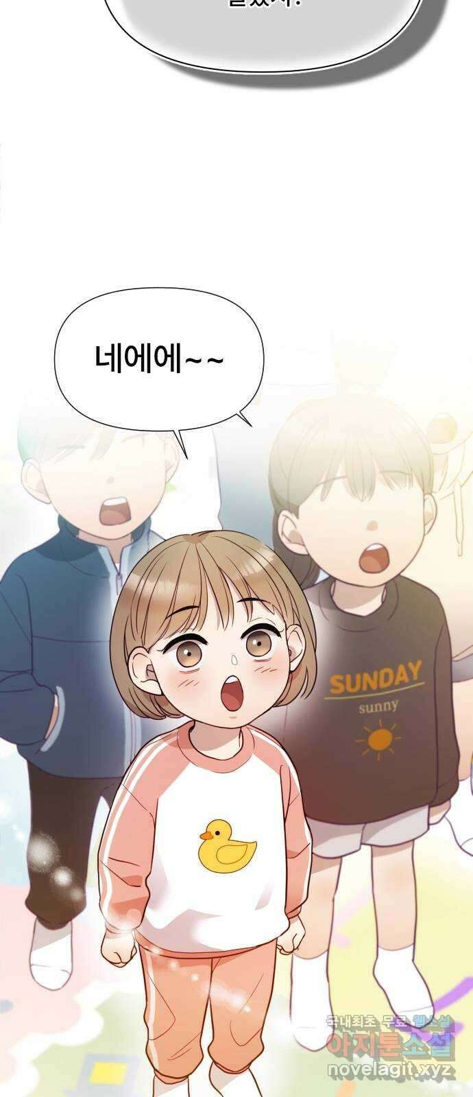 나의 신은 욕망꾸러기 1화 3