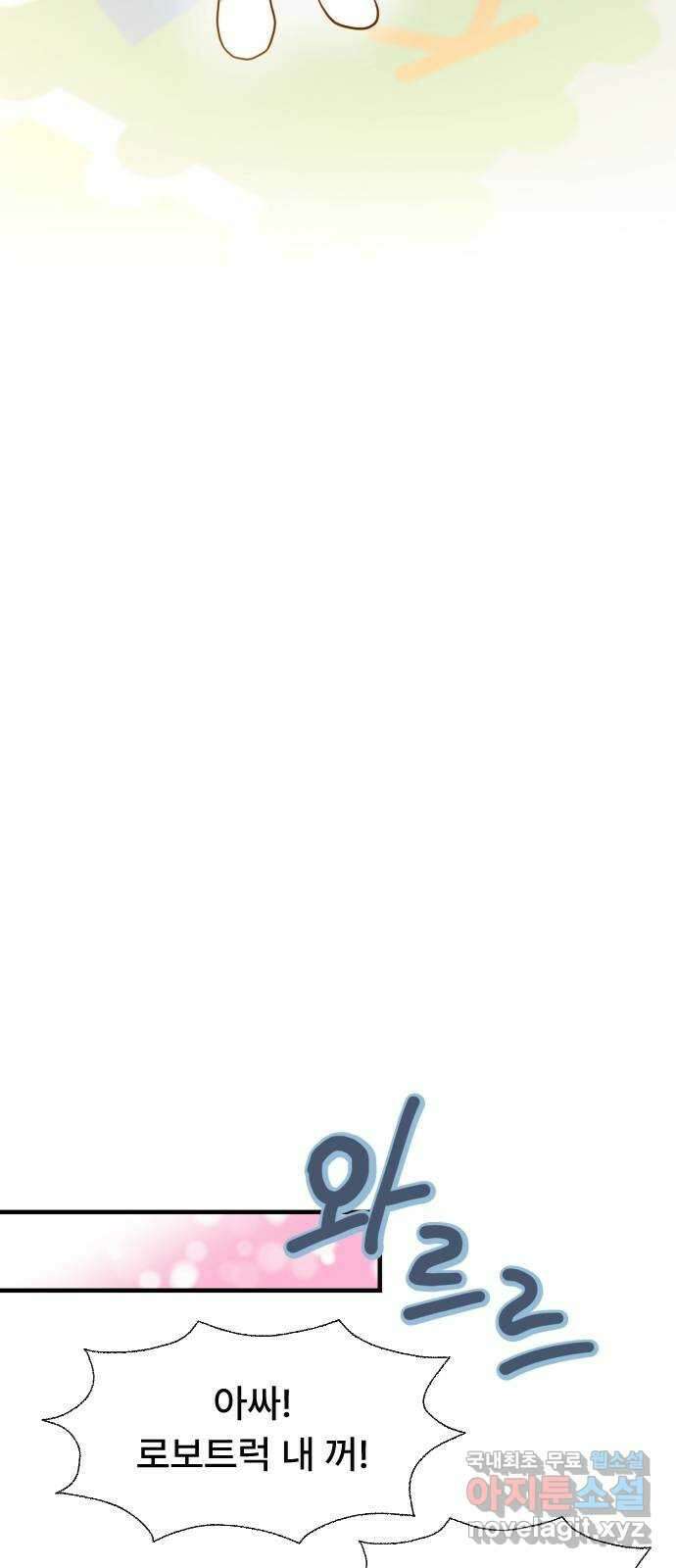 나의 신은 욕망꾸러기 1화 4