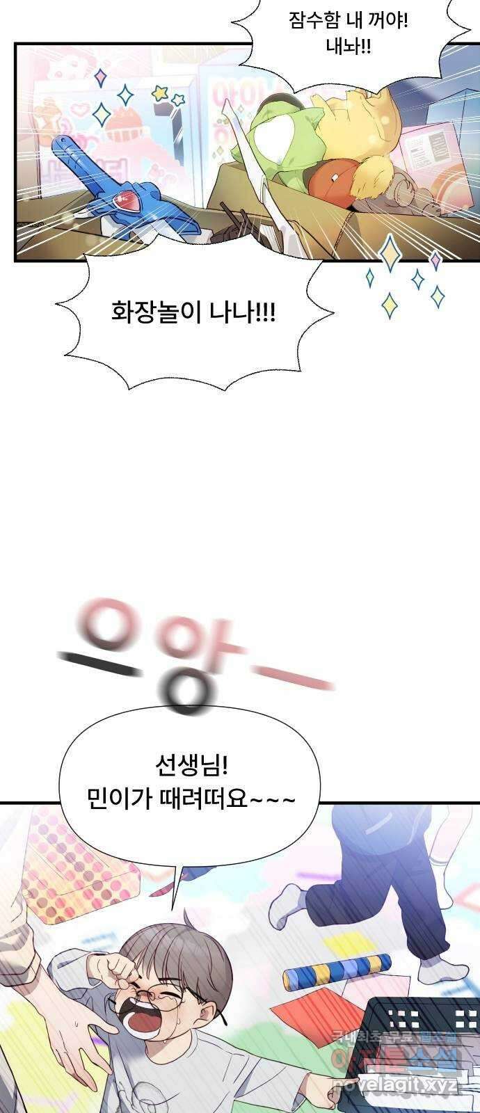 나의 신은 욕망꾸러기 1화 5