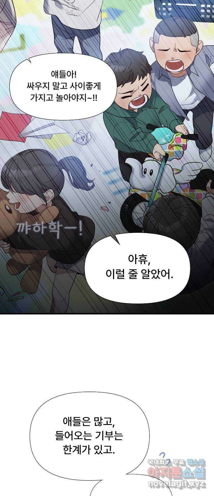나의 신은 욕망꾸러기 1화 6