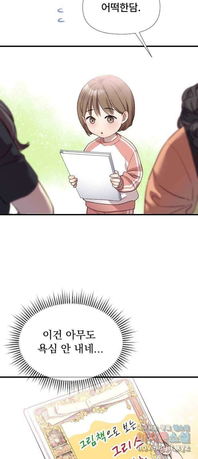 나의 신은 욕망꾸러기 1화 7