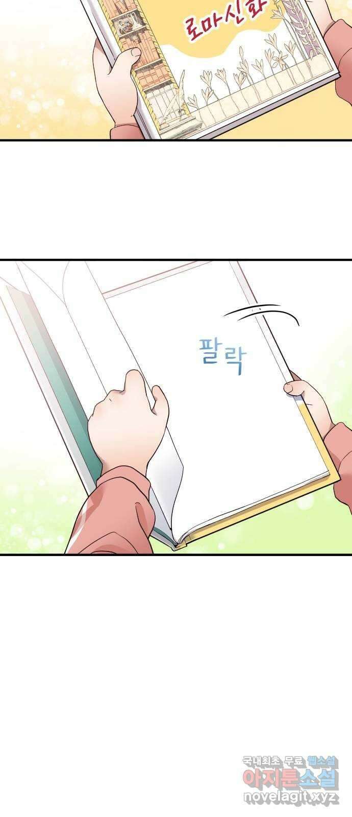 나의 신은 욕망꾸러기 1화 8