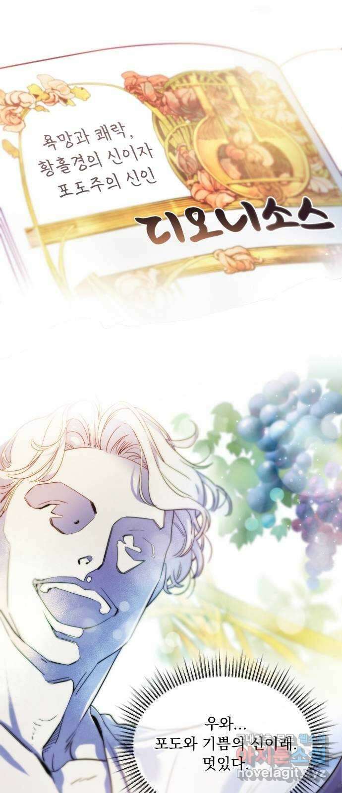 나의 신은 욕망꾸러기 1화 9