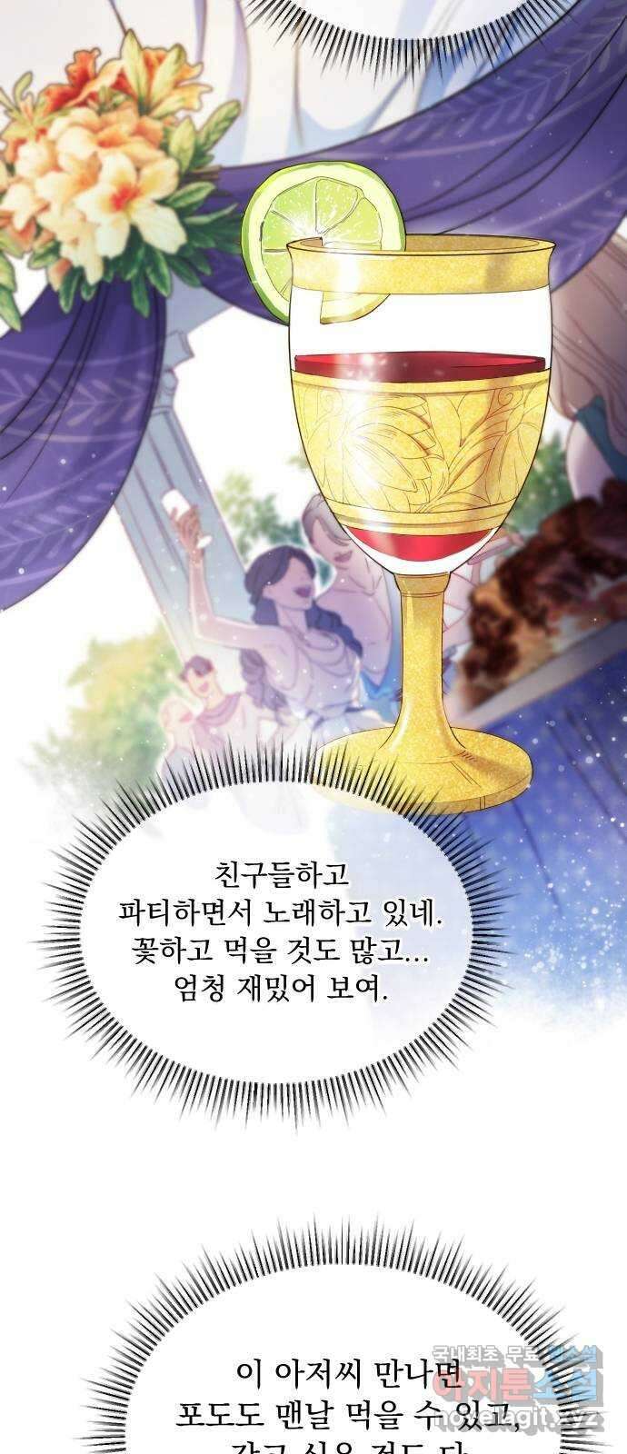 나의 신은 욕망꾸러기 1화 10