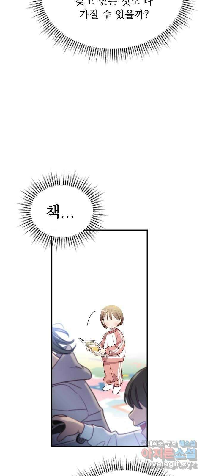 나의 신은 욕망꾸러기 1화 11
