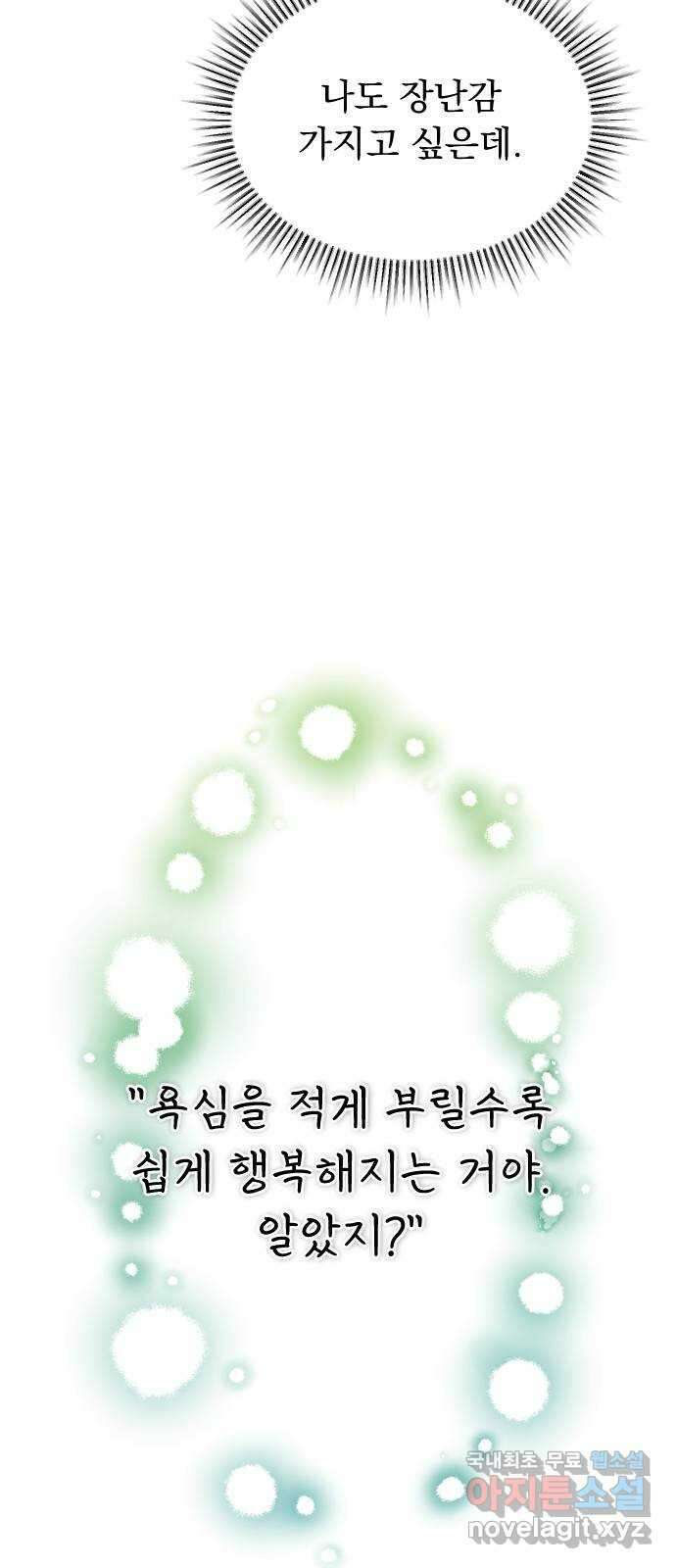 나의 신은 욕망꾸러기 1화 12