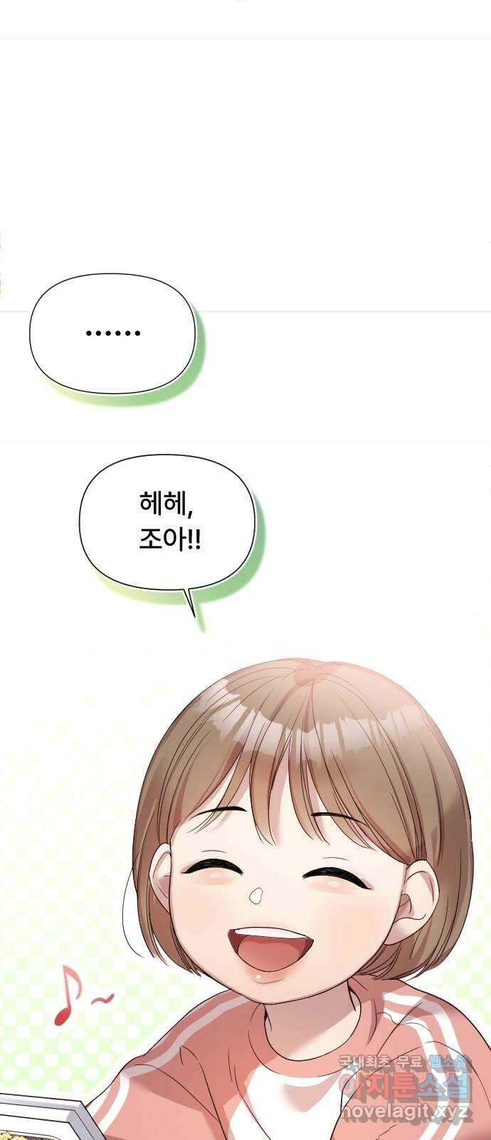 나의 신은 욕망꾸러기 1화 13
