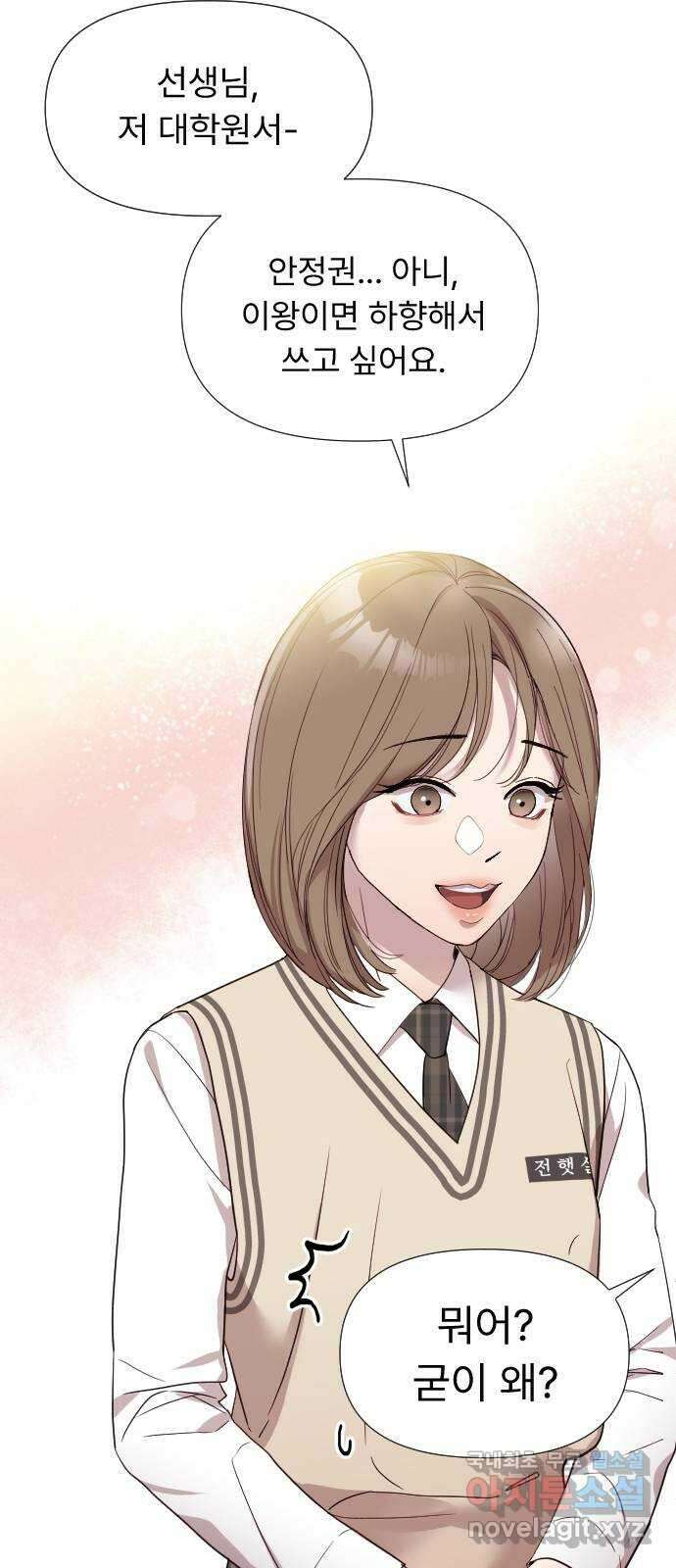 나의 신은 욕망꾸러기 1화 15