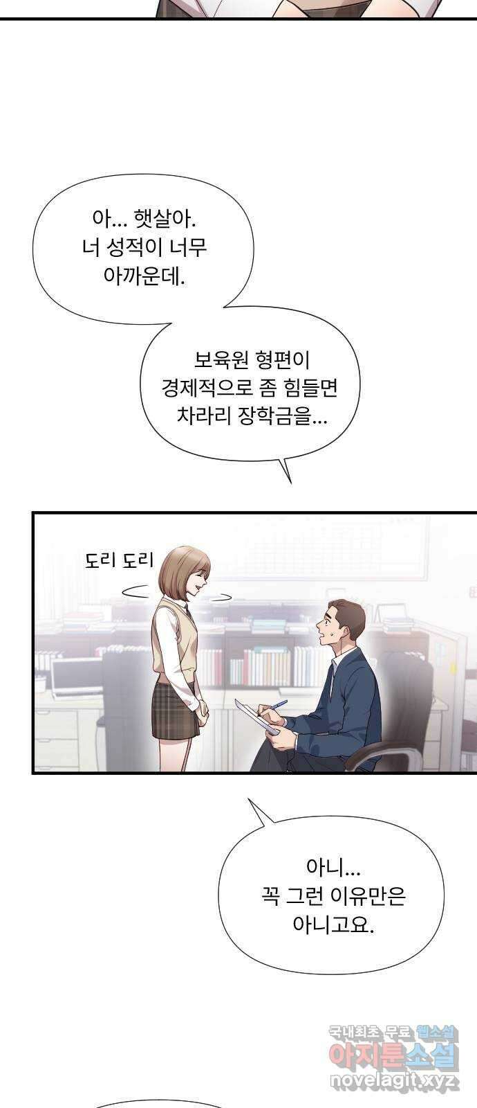 나의 신은 욕망꾸러기 1화 16