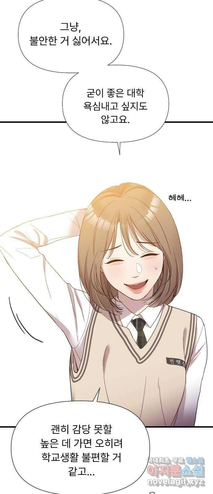 나의 신은 욕망꾸러기 1화 17