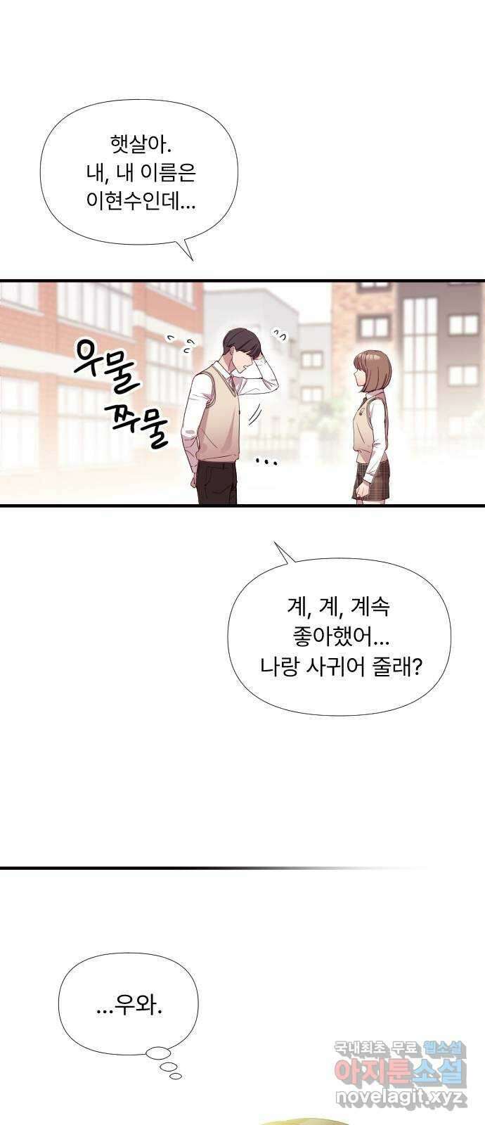 나의 신은 욕망꾸러기 1화 20