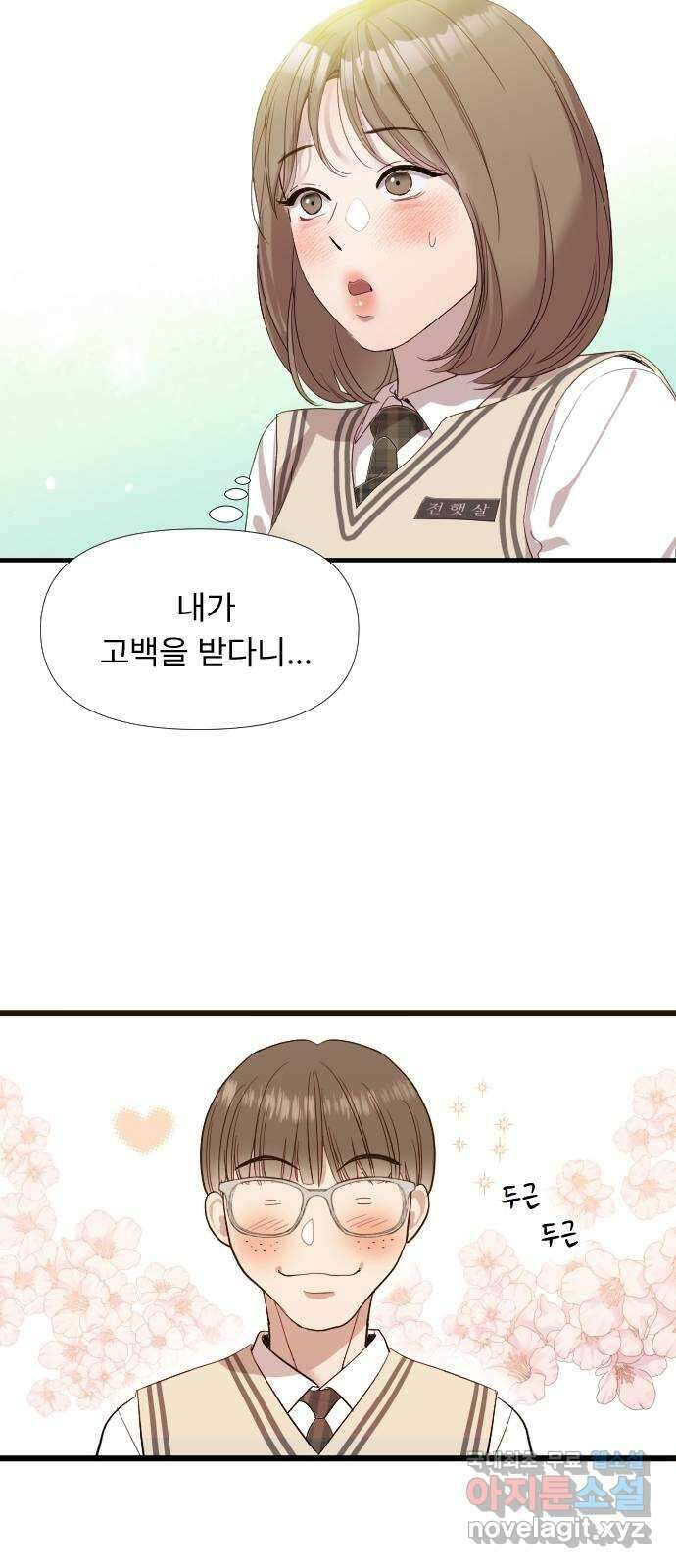 나의 신은 욕망꾸러기 1화 21