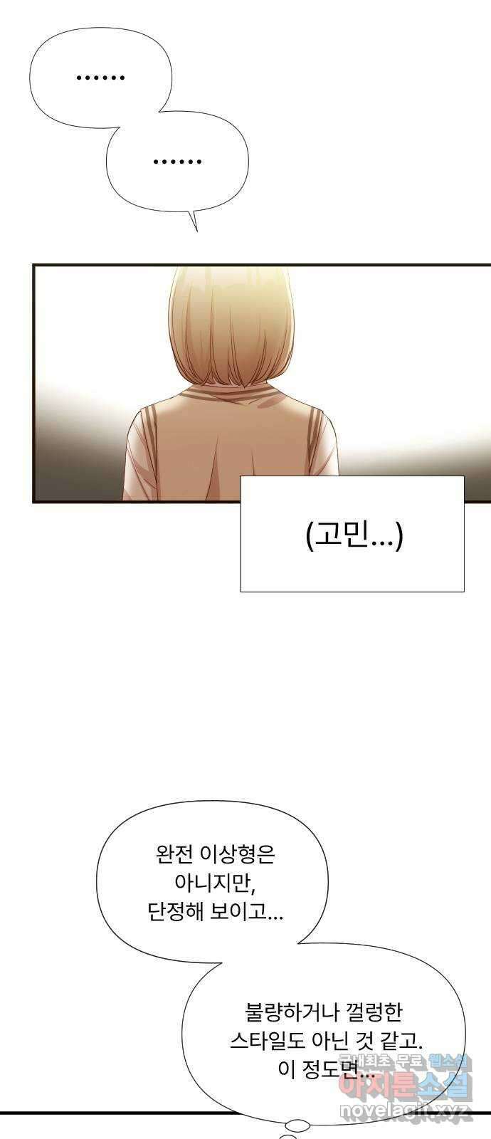 나의 신은 욕망꾸러기 1화 22
