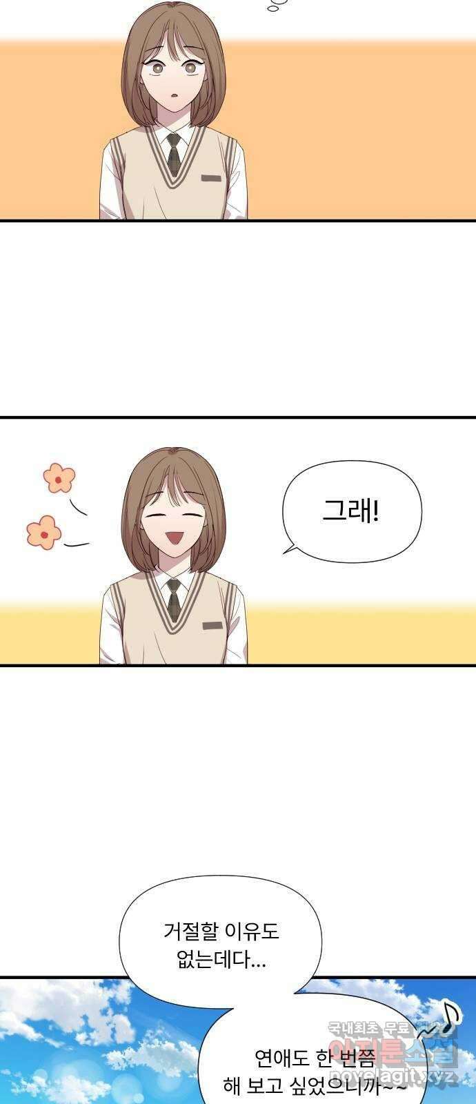 나의 신은 욕망꾸러기 1화 23